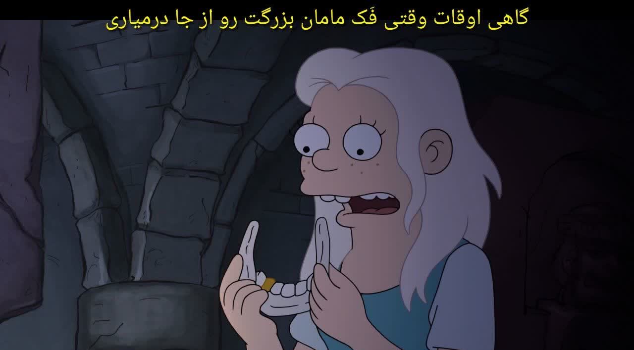 نقد انیمیشن طلسم شدگان (Disenchantment)؛ وقتی تاریک اندیشی هنجار میشود! 3 نقد انیمیشن طلسم شدگان (Disenchantment)؛ وقتی تاریک اندیشی هنجار میشود!